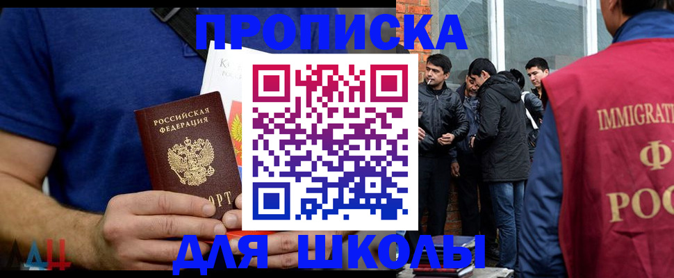 прописка 2025 в Шали