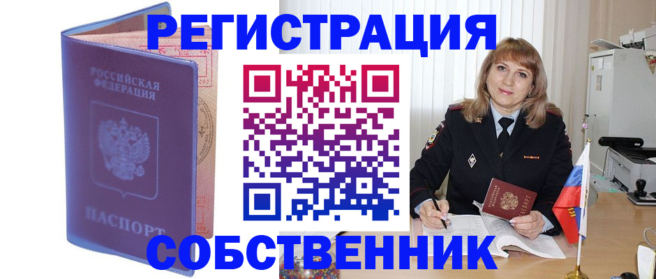 временная регистрация надежно в Шали