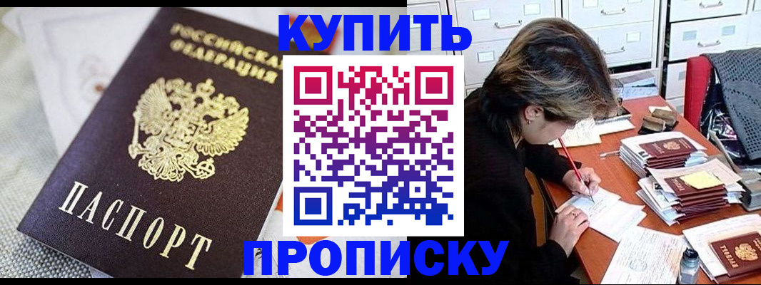 прописка законно в Шали